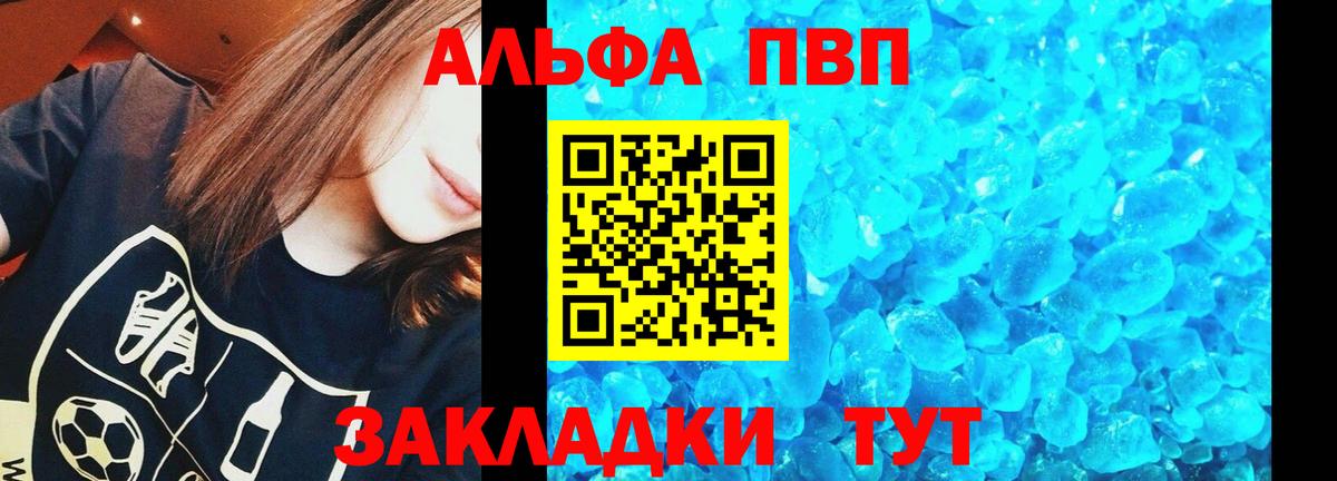 Alpha-PVP Crystall  Вход с VPN  A PVP крисы CK  Альфа ПВП  Альфа ПВП VHQ  Кудрово 