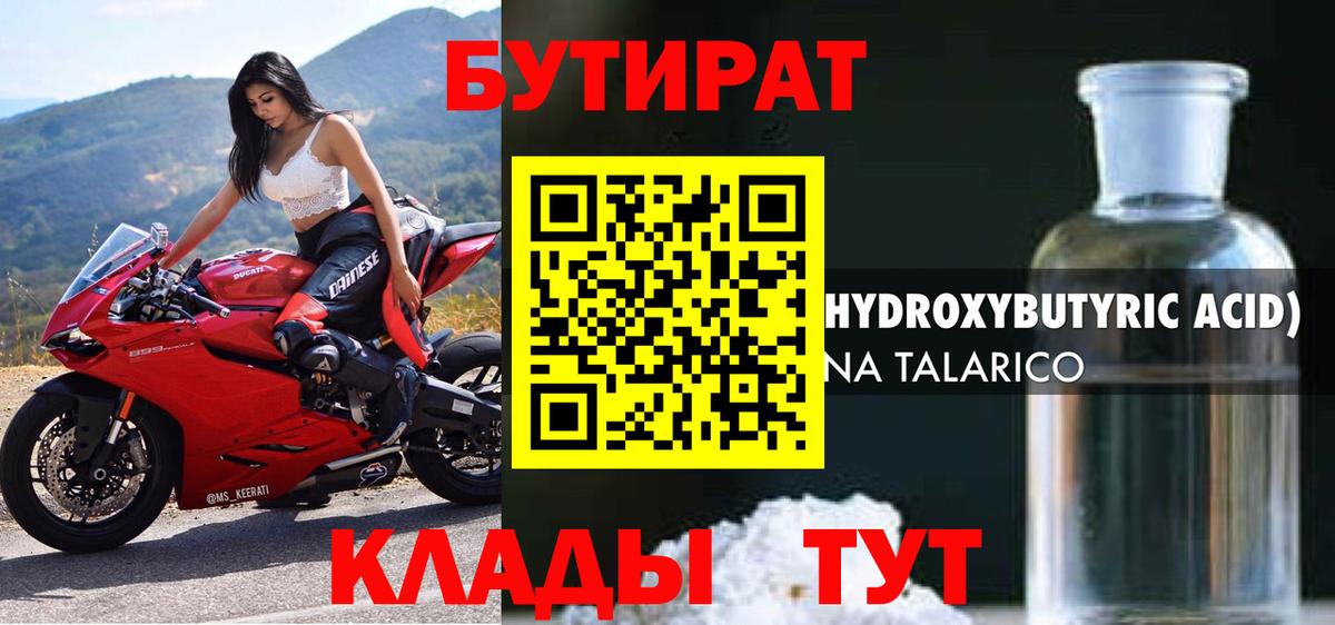 Бутират бутик Кудрово