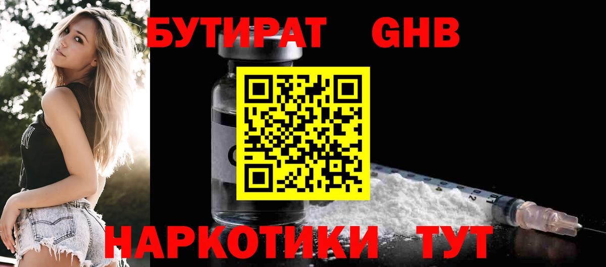 Кудрово  БУТИРАТ  Вход с VPN  Бутират BDO 33% 