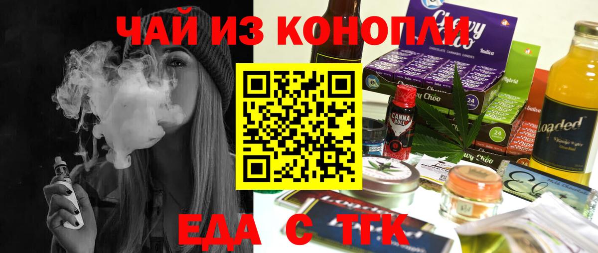 Еда ТГК марихуана Кудрово